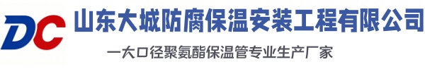 滦县大城防腐保温安装工程有限公司